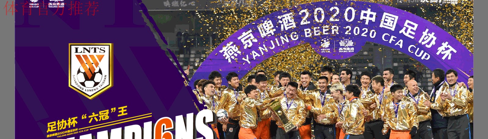 燕京啤酒2020中国足协杯四强产生 燕京啤酒2020中国足协杯四强产生