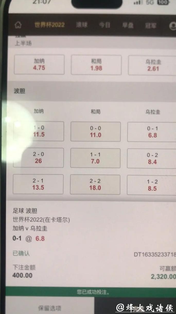 世界杯下注专家分析，预测精准投注